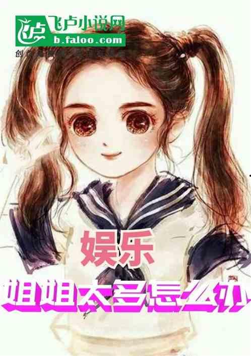 娱乐吃瓜酱老爷爷小说,揭秘娱乐圈那些不为人知的秘密